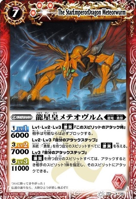 バトスピ 龍星皇メテオヴルムXV secret バトスピ メテオヴルムxv