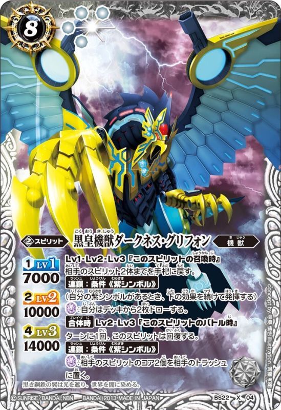 バトスピ 双刀の武芸者ダークネス・グリフォン シークレット 双刀の