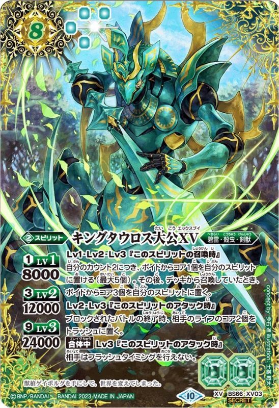 バトスピ デスタウロスXV シークレット バトスピ バトルスピリッツ 大