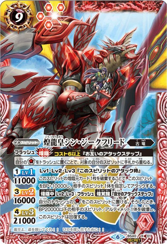 バトスピ 煌龍皇シン・ジークフリード 3枚セット WINNER バトスピ 煌龍