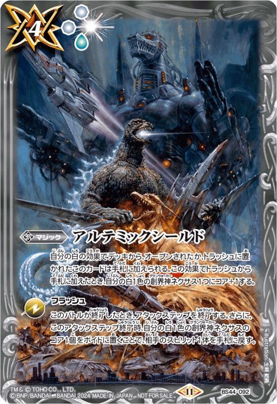 アルテミックシールド 3枚 シークレット バトルスピリッツ バトスピ