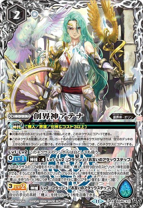 バトスピ アテナデッキ パーツ バトスピ アテナ デッキ パーツ 機人 ①