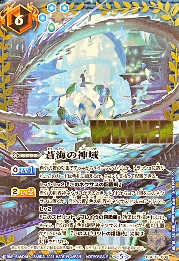 バトルスピリッツ 蒼海の神域 3枚 バトスピ 蒼海の神域 3枚セット 蒼海の