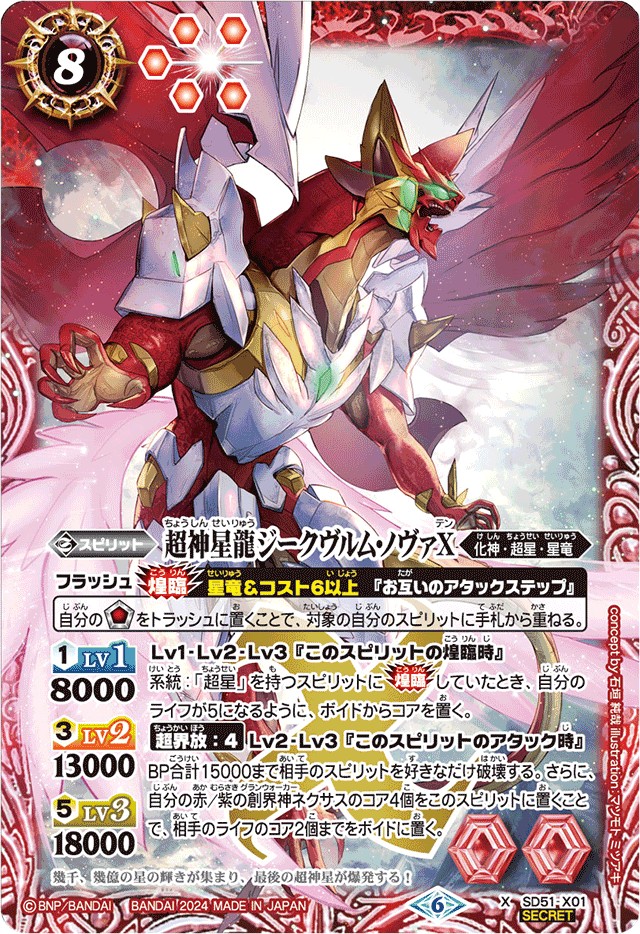 超神星龍ジークヴルム・ノヴァ リバイバル 3枚 バトルスピリッツ 超神