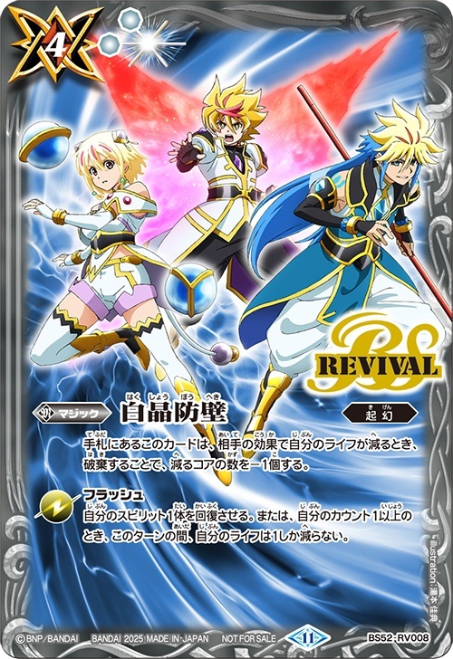 バトスピ】 白晶防壁 REVIVAL シークレット (フレミア) 1枚 バトスピ