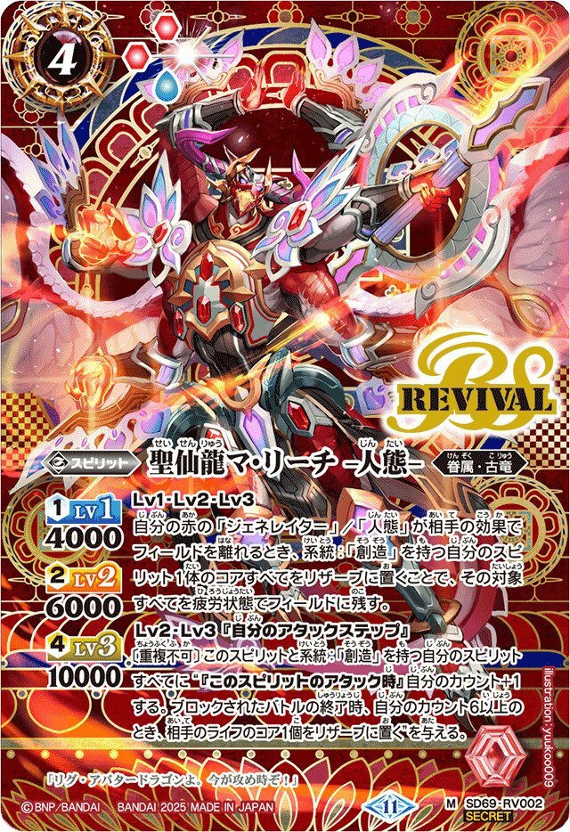 バトスピ 赤の世界 赤の神龍皇 シークレット SECRET】BS73-TCP01赤の