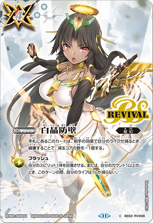 バトルスピリッツ 白晶防壁 リオル・ティーダ 即購入OK 白晶防壁