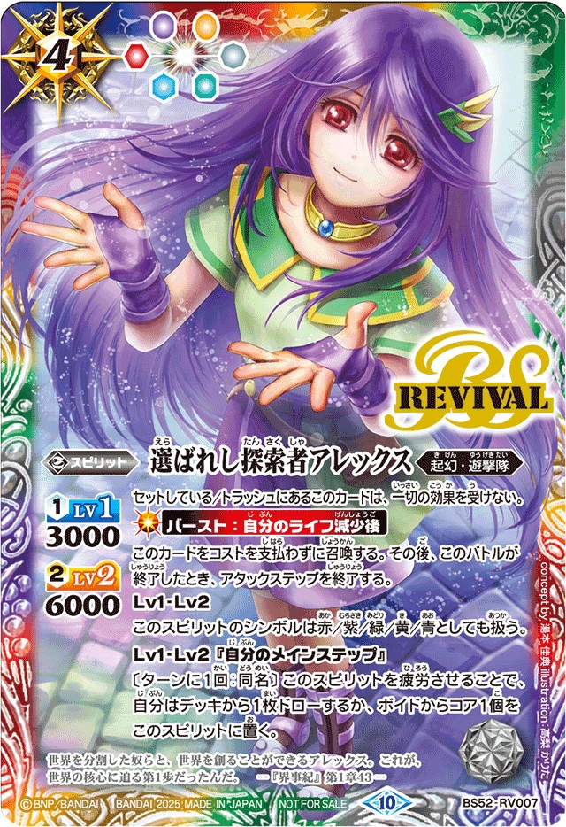 バトスピ 選ばれし探索者アレックス リバイバル 銀 ワイルドバウト