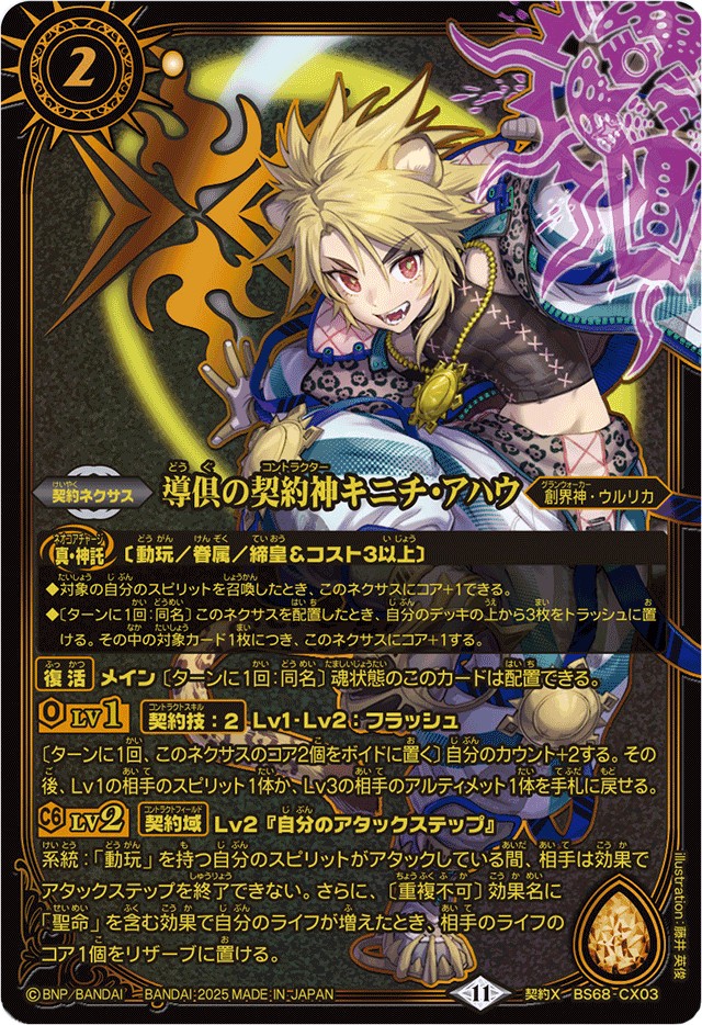 バトスピ キィニチ 動玩デッキ