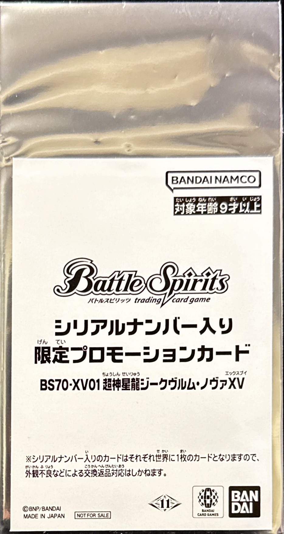 2025/11)超神星龍ジークヴルム・ノヴァXV(未開封/シリアルNo入り)【XV