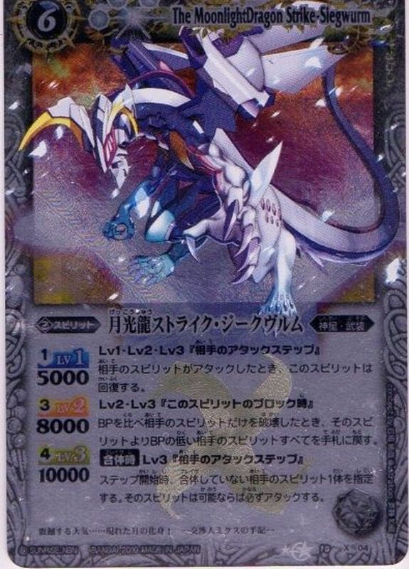 月光龍ストライク・ブレイヴ REVIVAL シークレット バトスピ 月光龍