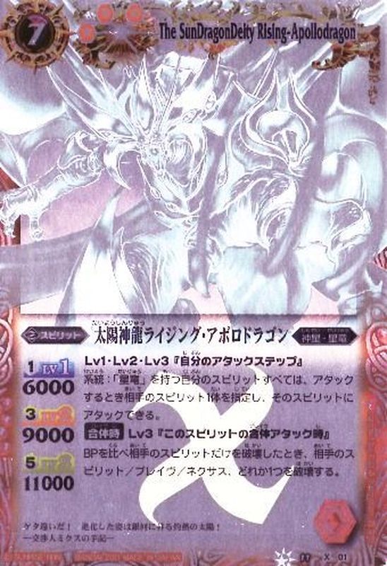 状態B〕(2011/無)太陽神龍ライジング・アポロドラゴン(ホロ仕様)【X