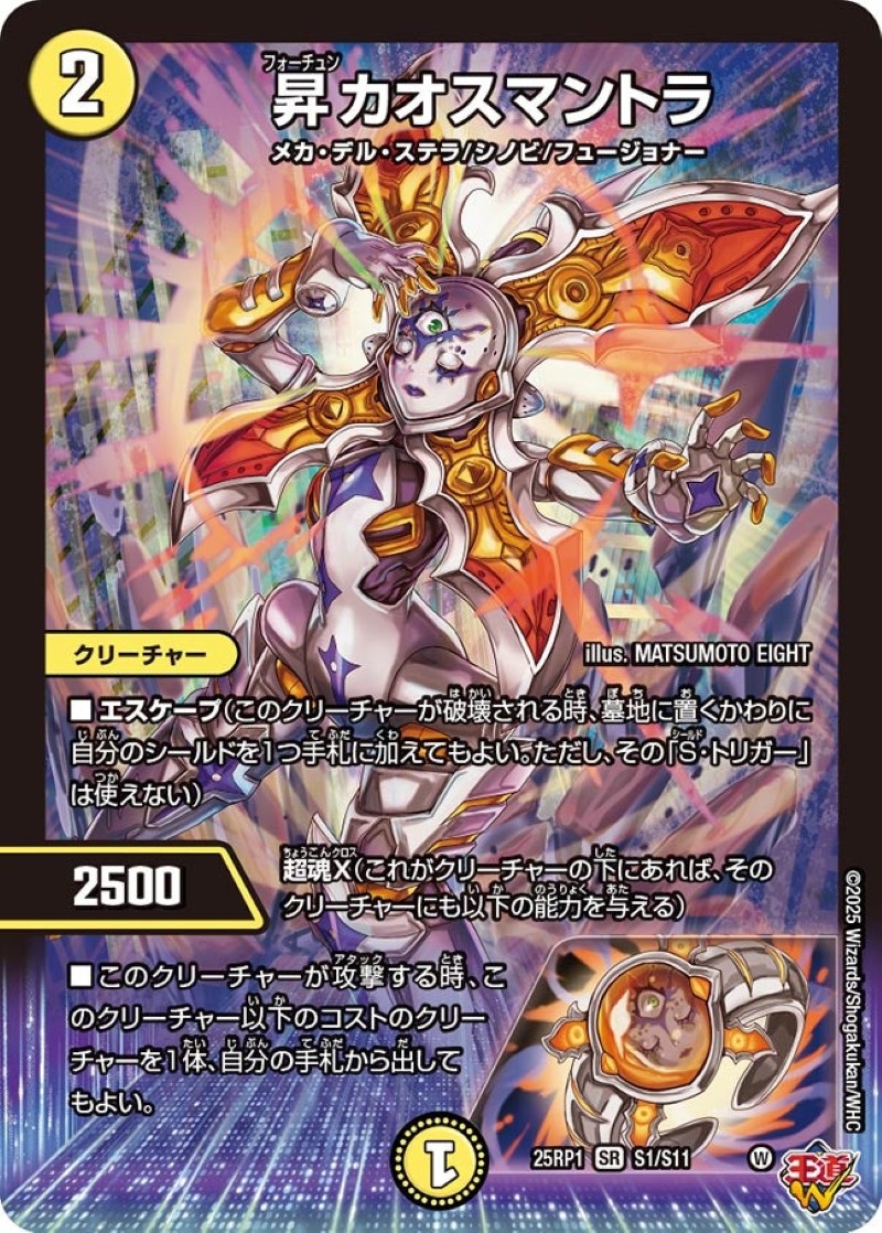 昇カオスマントラ 4枚 フォーチュンカオスマントラ 昇カオスマントラ