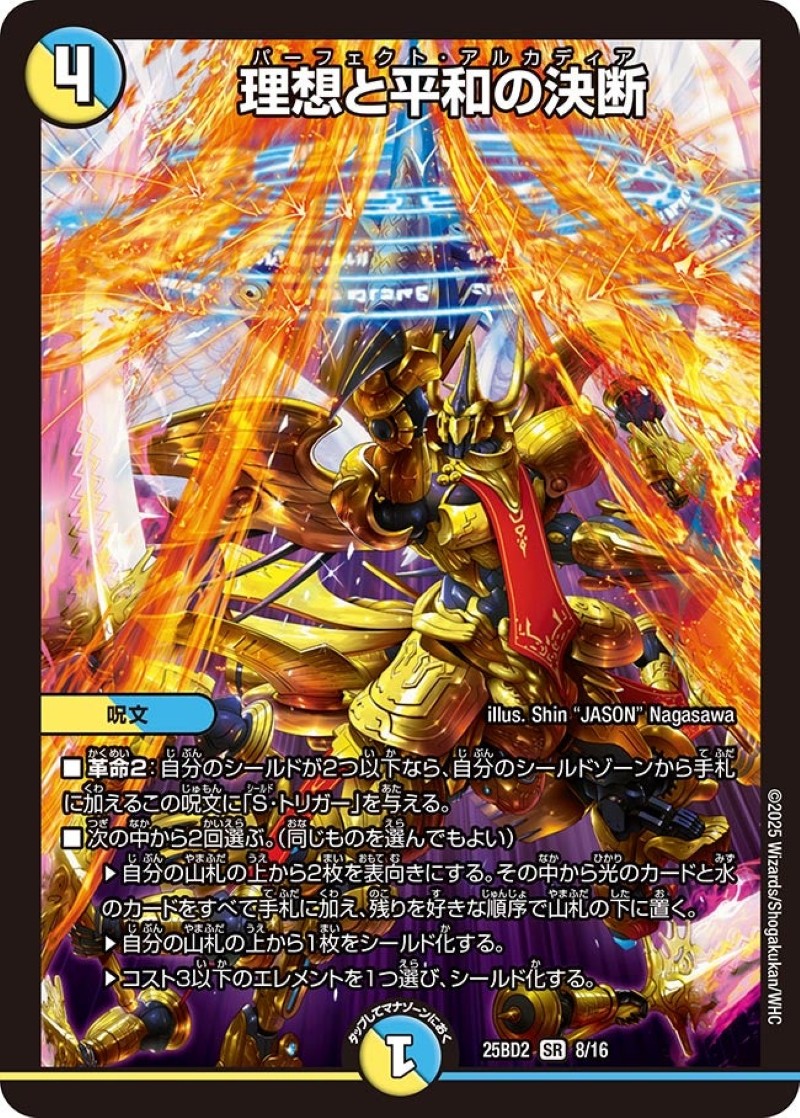 パーフェクト・アルカディア 理想と平和の決断 4枚 理想と平和の決断