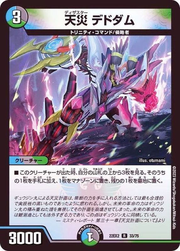 天災デドダム にじさんじ限定戦プロモ 2枚 天災デドダム にじさんじ