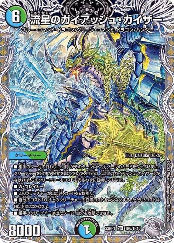 流星のガイアッシュ・カイザー 4枚セット 流星のガイアッシュカイザー