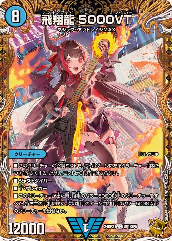 飛翔龍5000VT 赤 シークレット 4枚 飛翔龍5000VT 4枚 飛翔龍5000VT 4
