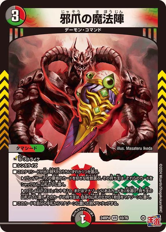 邪爪の魔法陣 魔誕導師ブラックルシファー 魔誕導師ブラックルシファー