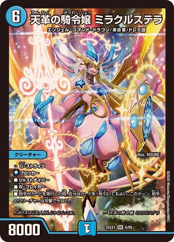 デュエマ 天革の騎令嬢ミラクルステラ 3枚セット デュエルマスターズ