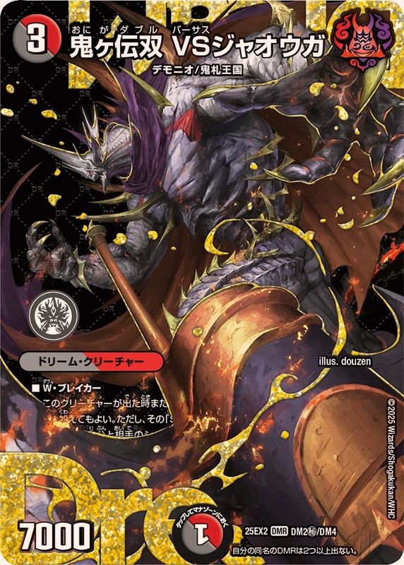 デュエルマスターズ 双龍覇王モルトVERSUS(モルトバーサス) 4枚