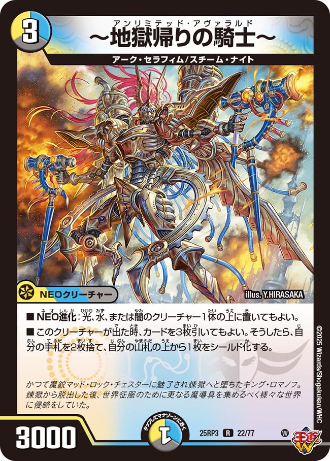 最安値】地獄帰りの騎士 アンリミテッドアヴァラルド プロモ WINNER 4