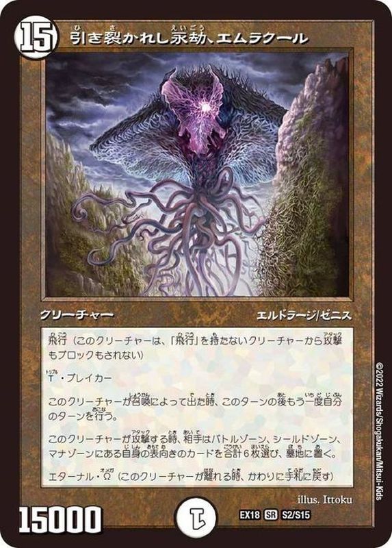 MTG 引き裂かれし永劫、エムラクール アーティストプルーフ MTG