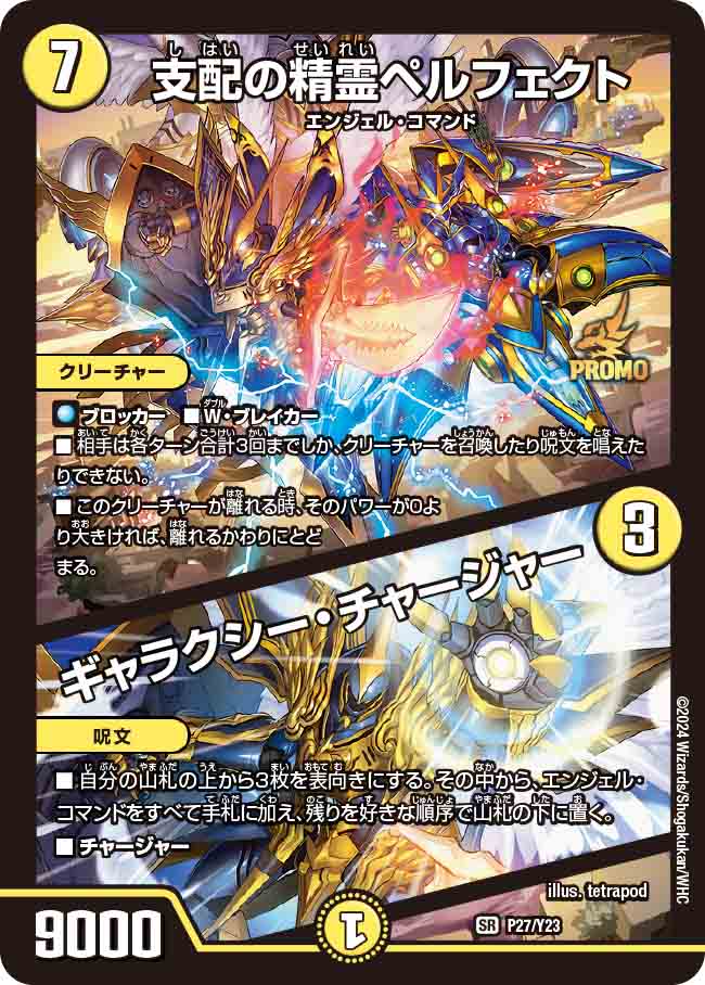 デュエマ 支配の精霊ペルフェクト 金トレジャー - デュエルマスターズ