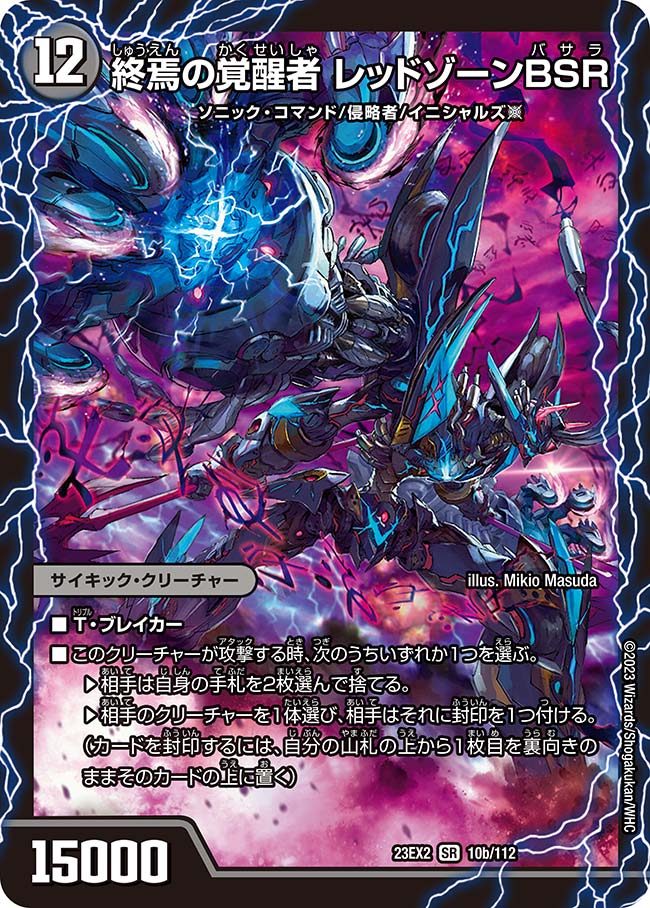 デュエルマスターズ レッドゾーンx/レッドゾーンbsr 神アート 4枚 時空