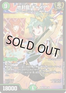 地封龍 ギャイア - カードラッシュDM