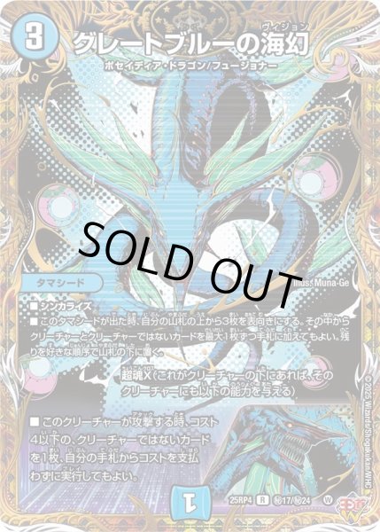 状態A-〕グレートブルーの海幻【R】{25RP4秘17/秘24}《水》