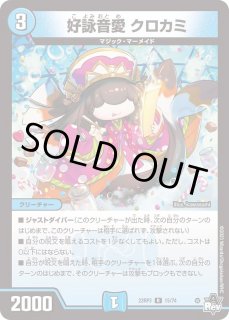 好詠音愛クロカミ - カードラッシュDM