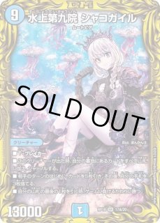 シャコガイル - カードラッシュDM