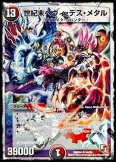 状態B〕超神羅ロマノフカイザー・NEX【SE】{DM35秘1/秘1/Y8}《火》