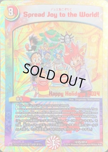 状態B〕SpreadJoytotheWorld!(デュエ友こぞりて)【-】{12/25/2014}《多》