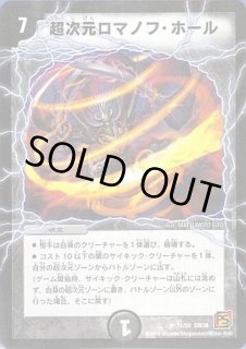 超次元ロマノフ・ホール - カードラッシュDM