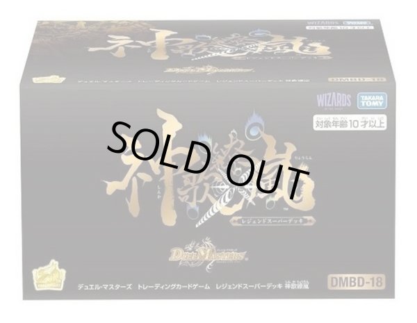 DMBD-18「レジェンドスーパーデッキ 神歌繚嵐」【-】{-}《未開封BOX》