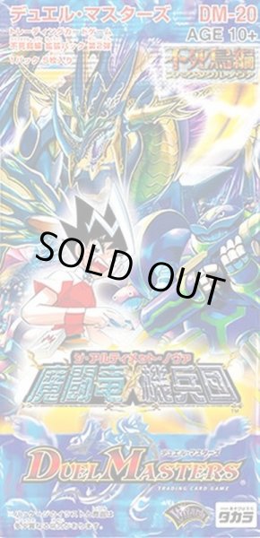 状態A-〕DM-20「不死鳥編 第2弾 魔闘竜×機兵団」【-】{-}《未開封BOX》
