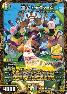 怒流牙ザ・サヴァイアンスミスト 怒流牙 サイゾウミスト [P17/Y20