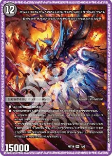 未開封)轟く覚醒レッドゾーン・バスター/蒼き覚醒ドギラゴンX【SR