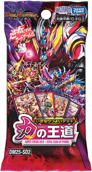 DM25-SD2「いきなりつよいデッキ 力の王道」【-】{-}《未開封BOX》