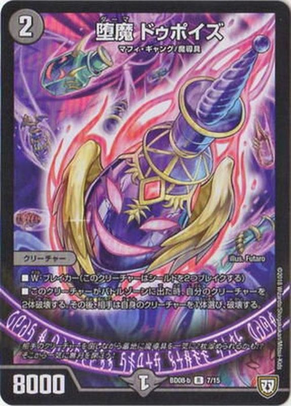 堕魔ドゥポイズ【R】{BD08b7/15}《闇》