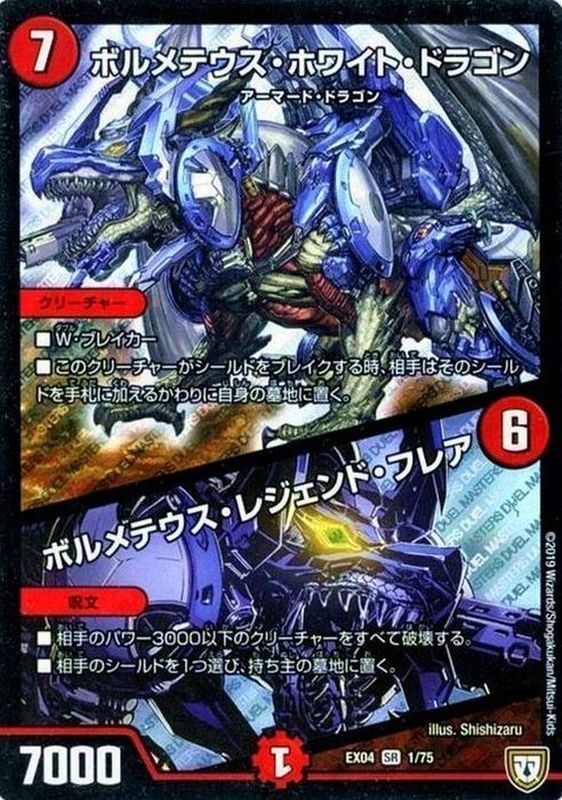 ボルメテウス・ホワイト・ドラゴン/ボルメテウス・レジェンド・フレア
