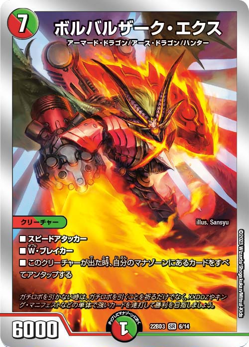 状態B〕ボルバルザーク・エクス【SR】{22BD36/14}《多》