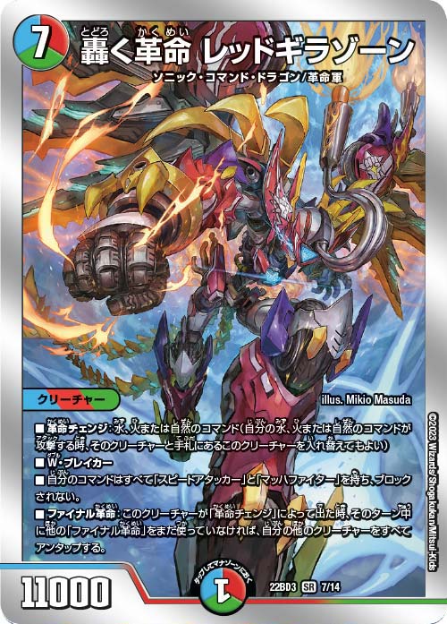 轟く邪道レッドゾーン 2枚セット 轟く邪道レッドゾーン 2枚セット