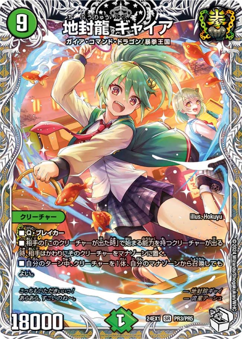 地龍仙ロマネアース 地封龍ギャイア 4枚ずつ 地龍仙ロマネアース 地封