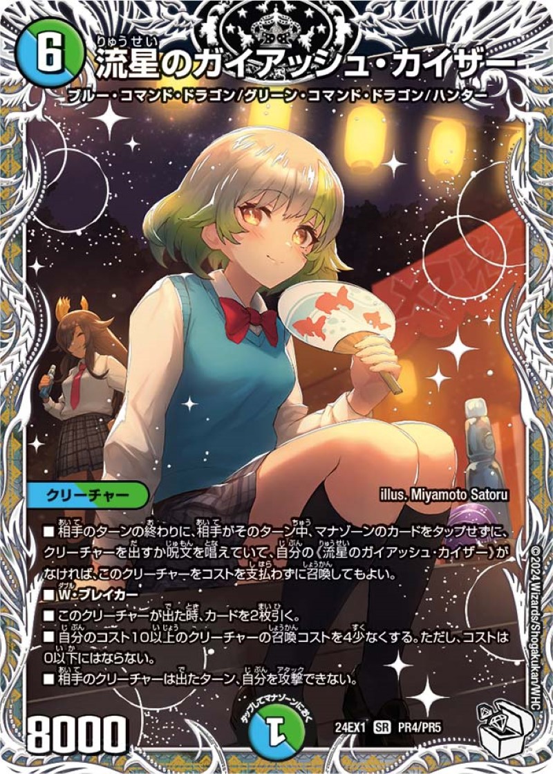 流星のガイアッシュカイザー 神アート 未開封 流星のガイアッシュ