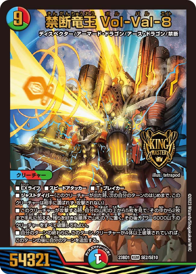 禁断竜王Vol-Val-8金トレジャー ボルバル8 デュエマ 禁断竜王VolVal8