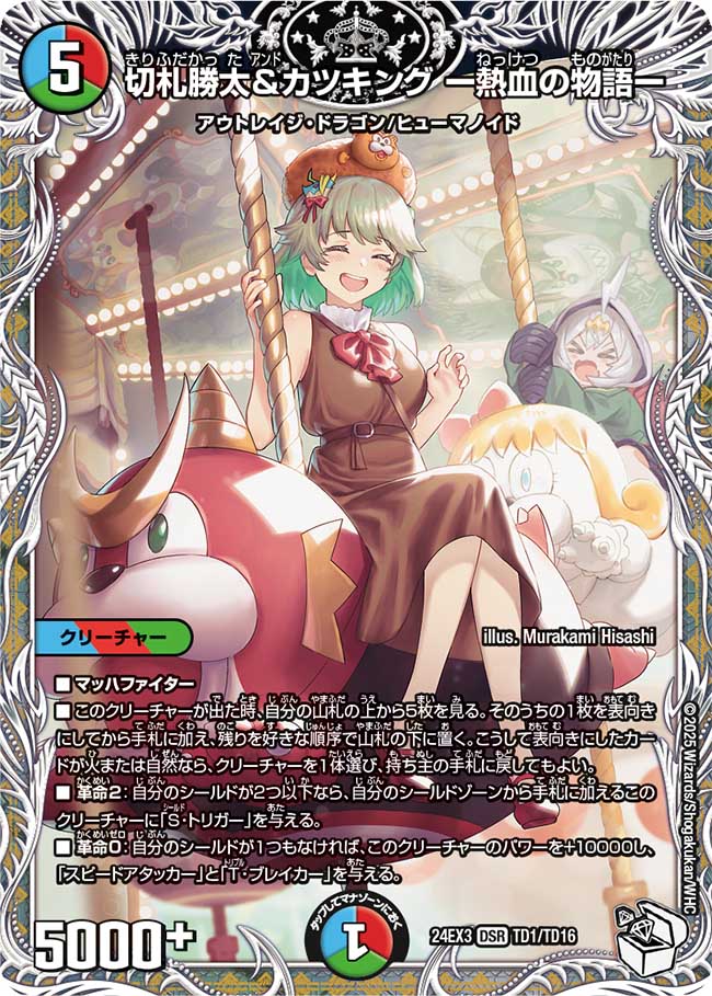 カツキング熱血の物語 デュエルマスターズ 神アート カツキング 熱血の