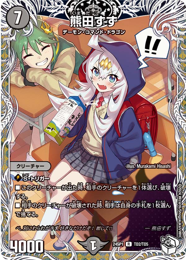 熊田すず プロモ 4枚 デュエマ デュエルマスターズ 熊田すず 4枚セット