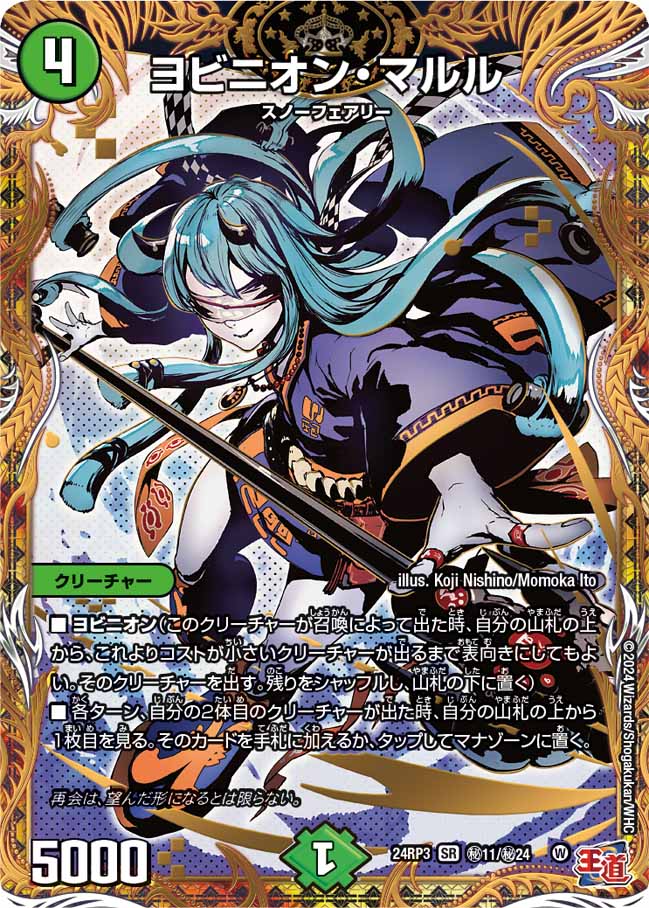 デュエマ ヨビニオンマルル 4枚セット ヨビニオン・マルル 4枚